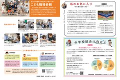 10月号_P14-15_こども職場参観、私のお気に入り、中学校統合