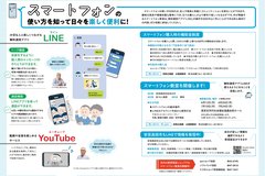 6月号_P8-9_スマホ教室