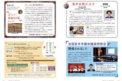 6月号_P20-21_私のお気に入り、若手市議、鳥獣コ対策ラム、国民年金