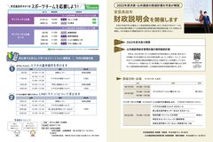 10月号_P4-5_スポーツ応援、スマホ教室日程、財政説明会