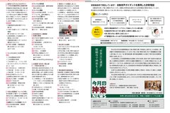 11月号_P28-29_お知らせ、警察、神楽ニュース