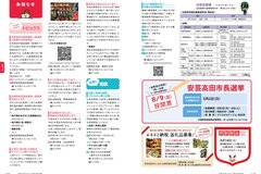 8月号_P26-27_ふるさと納税、お知らせ