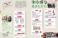 6月号_P12-13_ネウボラあきたかた