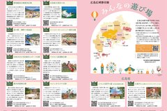 3月号_P12-13_広域都市圏みんなの遊び場（1）