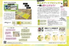 2月号 P2-3特集：田んぼアートプロジェクト