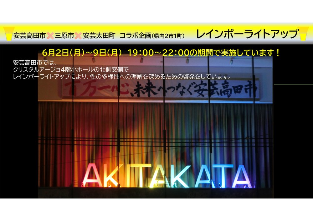 レインボーライトアップを実施しています!01