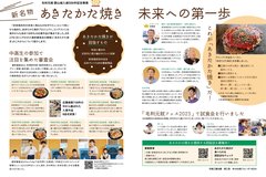 11月号_P12-13_あきたかた焼きの誕生