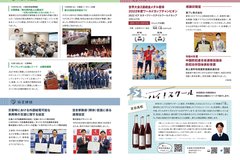 12月号_P24-25_HOTな話題、協定締結、人輝く、ハイスクール