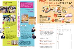 1月号_P12-13_学校施設の充実、懸賞付きアンケート