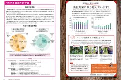 5月号_P6-7_鳥獣対策、施政方針