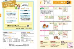 11月号_P18-19_げんきな親子、子育て応援券