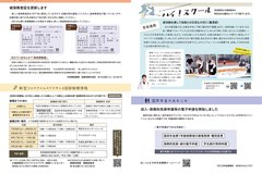 8月号_P10-11_国保だより、新型コロナワクチン、ハイスクール、国民年金のあれこれ