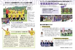 8月号_P6-7_サンフレッチェ広島ユース、あきたかたDAY開催報告