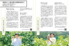 10月号_P10-11_地域おこし協力隊の任期を終えて