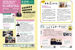 1月号_P6-7_総合計画シンポジウム、市長コラム、ハイスクール