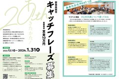 12月号_P12-13_市のキャッチフレーズ募集、あきたかたMeet-up