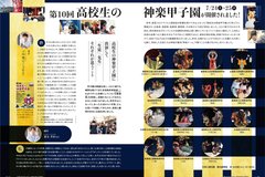 10月号_P10-11_神楽甲子園