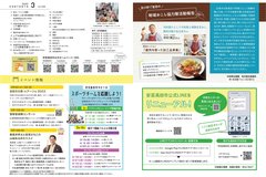 3月号_P2-3_目次、地域おこし協力隊活動報告、公式LINEがもっと便利になります