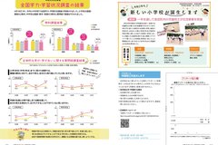 12月号　6-7　行政情報②・学校コラム・学力学習状況調査