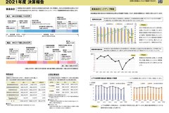 11月号_P6-7_2021年度決算報告