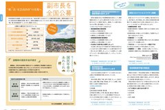 3月号_P4-5_行政情報、副市長公募、国民年金