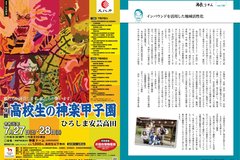 7月号　P2-3市長コラム・神楽甲子園告知