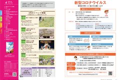 4月号_P2-3新型コロナ、イベント情報