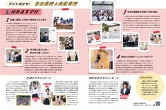 9月号_P10-11_高校の魅力化