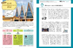 4月号_P4-5市長コラム、三矢の里あきたかた