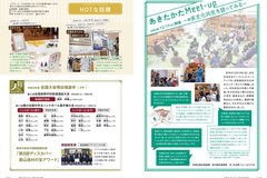 4月号_P12-13_あきたかたMeet-up、HOTな話題、人輝く