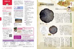 5月号_P28-29_歴史紀行、お知らせ、募集