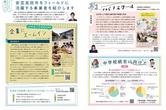 3月号_P10-11_安芸高田市に誕生した企業を紹介します、ハイスクール、中学校統合