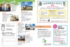 1月号_P18-19_懸賞付きアンケート、中学校統合、国保だより、水道管凍結