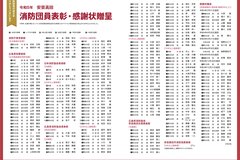 2月号_P26-27_消防団員表彰