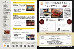 10月号_P2-3_目次、イベント、あきたかた焼きグランプリ決定