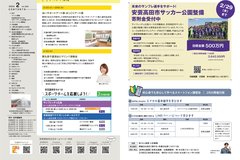 2月号_P2-3_目次、イベント、スポーツ応援、サッカー公園寄附、スマホ教室