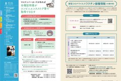 8月号_P2-3_コロナワクチン接種情報、目次、コンビニ交付