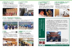 1月号_P18-19_HOTな話題、神楽ニュース