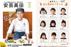 8月号_P1・32_表紙、裏表紙