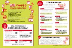 6月号_P10-11_防災関連特集