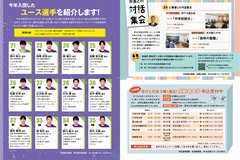 5月号_P14-15_新入団ユース選手、市長の対話、高齢者大学