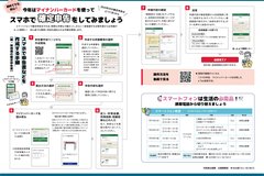 1月号_P8-9_スマホで確定申告、スマホの普及