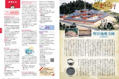 4月号　P32-33 歴史紀行・お知らせ