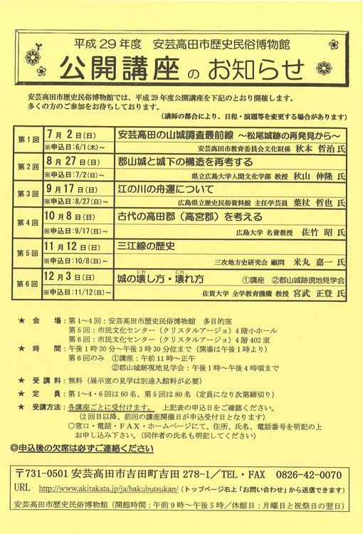 H29年度公開講座