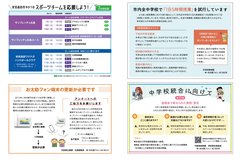 7月号_P4-5_スポーツ応援、お太助フォン、5時間授業、中学校統合