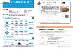 12月号_P8-9_上下水道料金の改定、私のお気に入り、国保だより