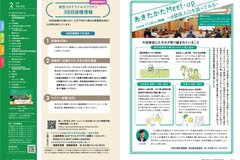 2月号_P2-3_あきたかたMeet-up、新型コロナワクチン、目次