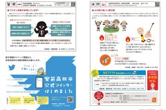 7月号_P20-21_消防、警察、Twitter