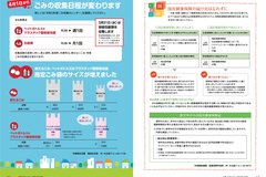 3月号_P8-9_国保だより、ごみの収集日程が変わります